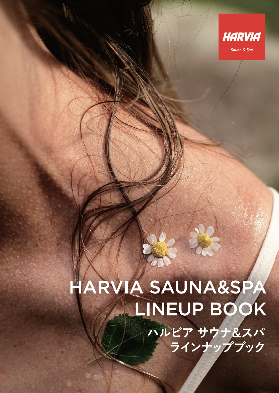 ハルビア ラインナップブック